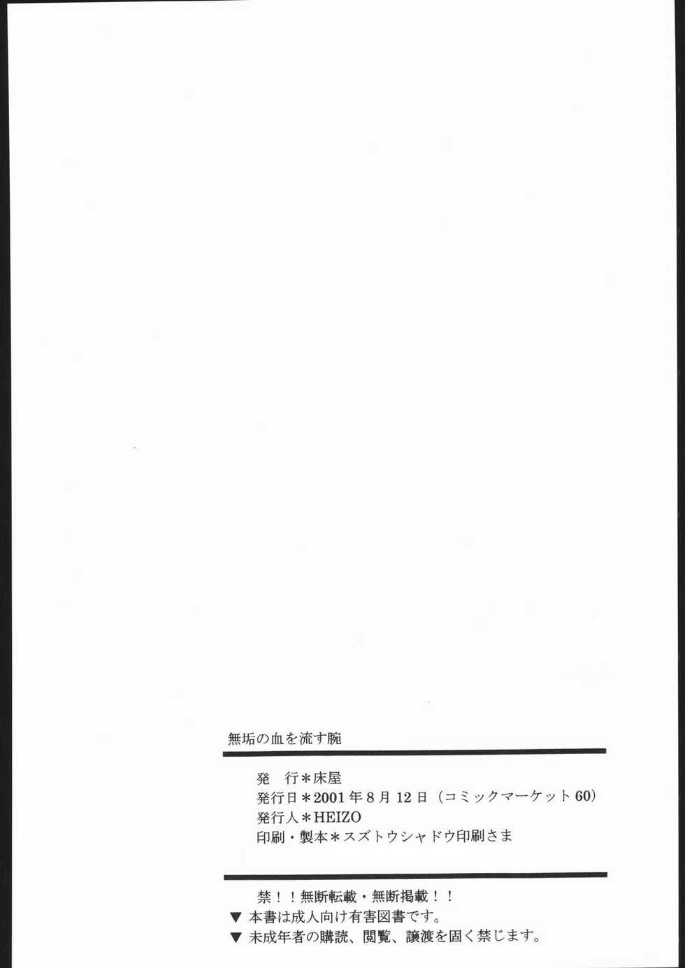 (C60) [Toko-ya (HEIZO, Kitoen)] Muku no Chi o Nagasu Ude (Inuyasha) - Page 35
