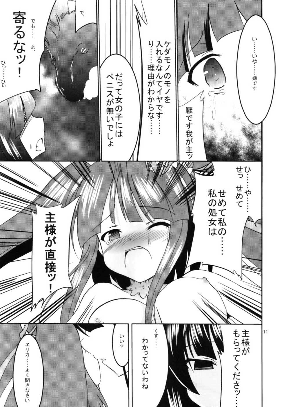 (SC46) [Lolicon Trap (Ippon)] Eclipse of Romantic (Umineko no naku koro ni) - Page 10