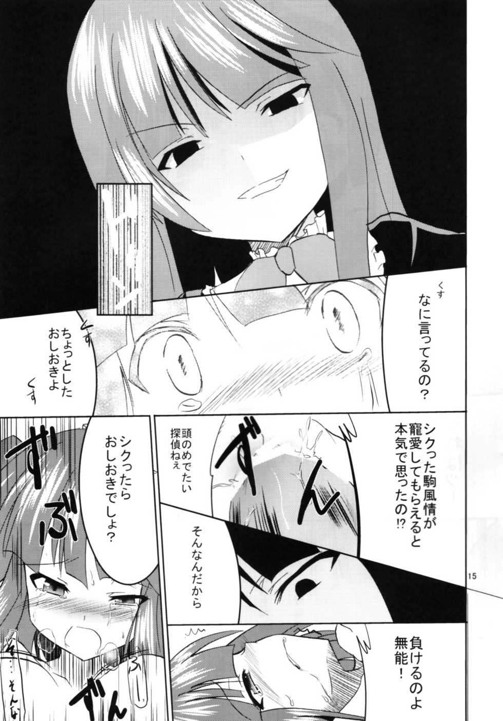 (SC46) [Lolicon Trap (Ippon)] Eclipse of Romantic (Umineko no naku koro ni) - Page 14