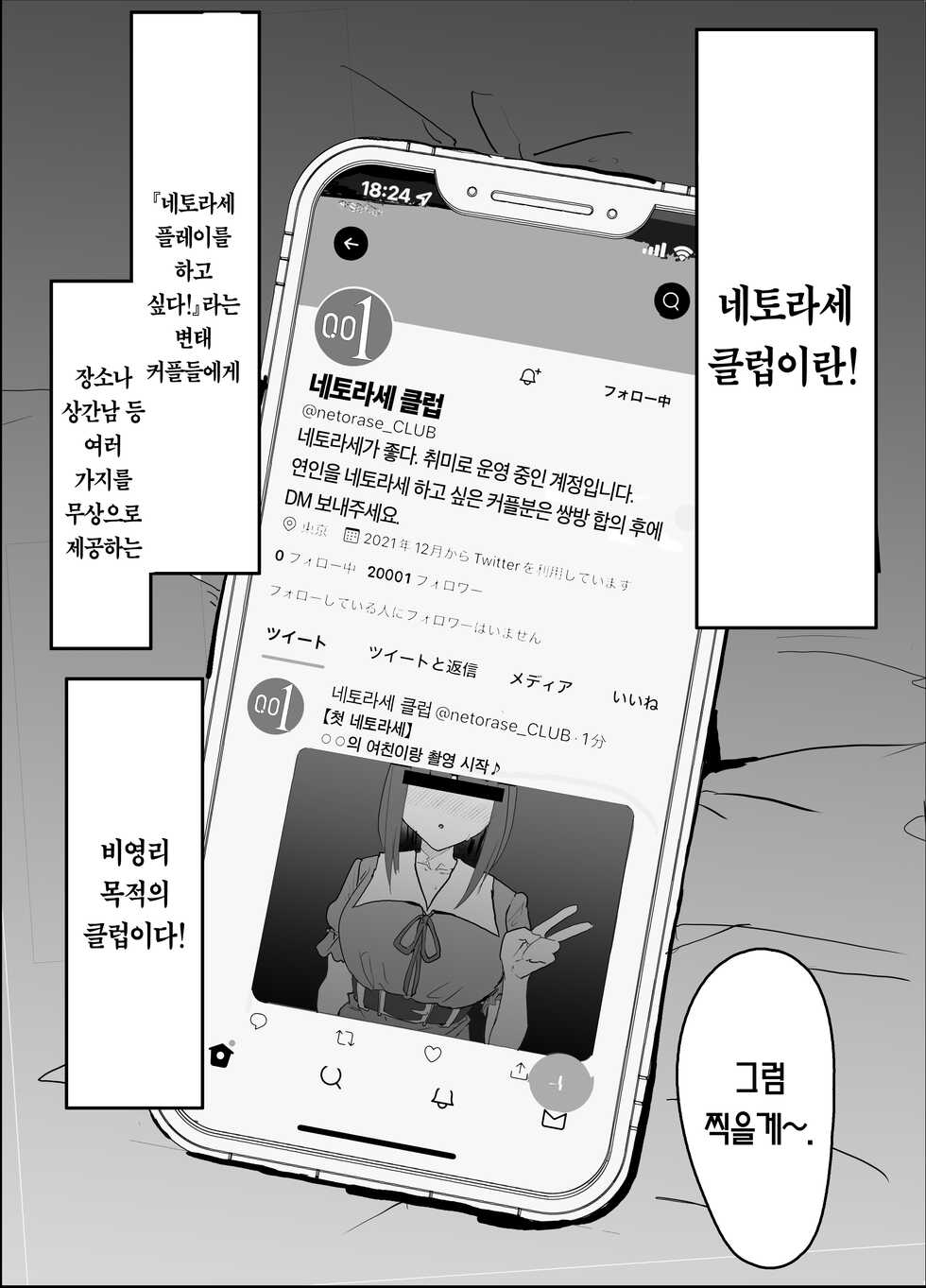 [Nhoooooooooooooo (Oosawara Sadao)] Netorase Club | 네토라세 클럽 [Korean] [Team Edge] [Digital] - Page 3
