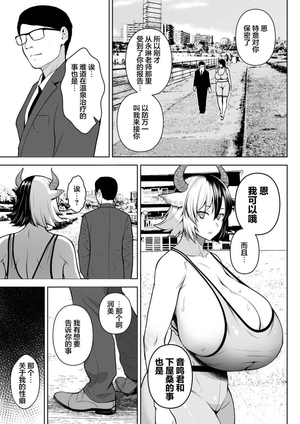 [Circle Eden (Diisuke)] Oku-san no Oppai ga Dekasugiru noga Warui! 6 (Touhou Project) [Chinese] [Digital] - Page 24