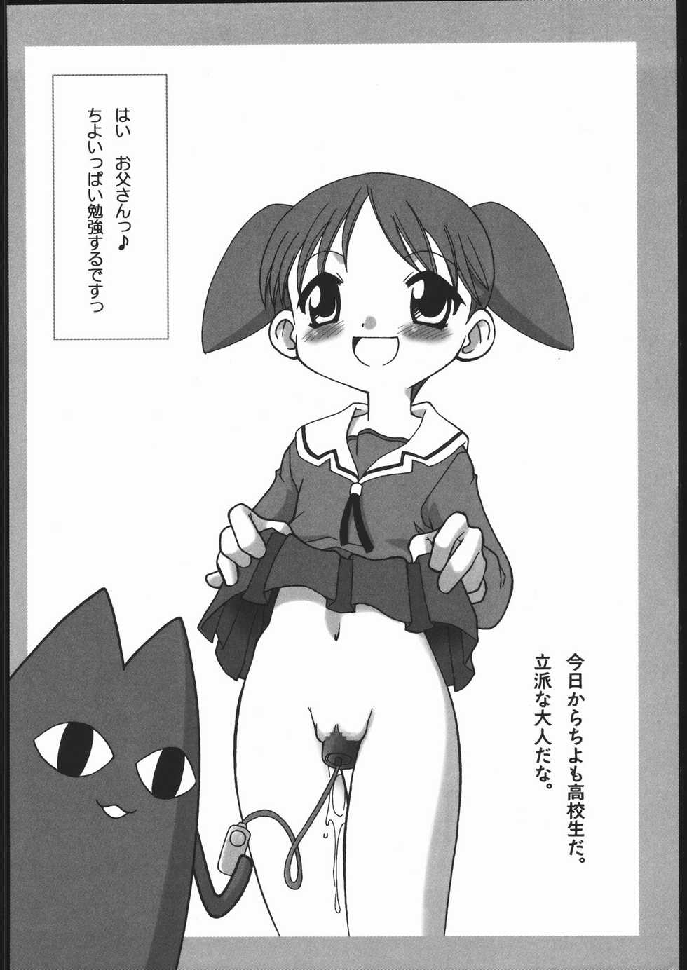 (C61) [Nikomark (Various)] NIKOMARK-DAIOH (Azumanga Daioh) - Page 25