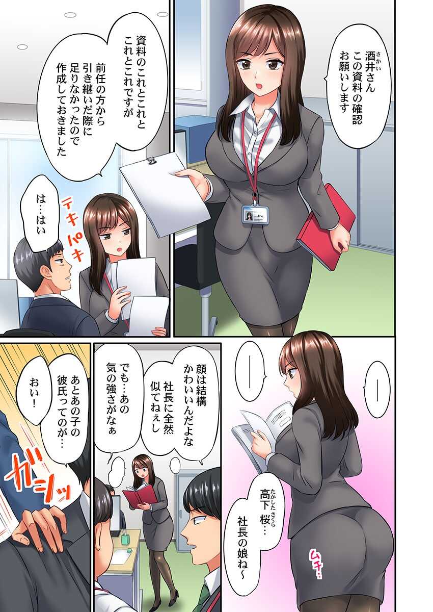 [Nanashiki Fuka] Shazai Hame! ~Ijimeta Bun dake Ikasareru... Kutsujoku no Sei Sattai~ 1-3 - Page 3