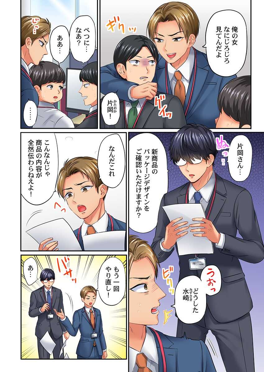 [Nanashiki Fuka] Shazai Hame! ~Ijimeta Bun dake Ikasareru... Kutsujoku no Sei Sattai~ 1-3 - Page 4