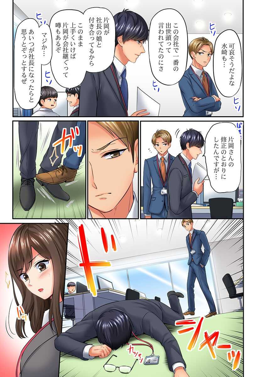 [Nanashiki Fuka] Shazai Hame! ~Ijimeta Bun dake Ikasareru... Kutsujoku no Sei Sattai~ 1-3 - Page 5