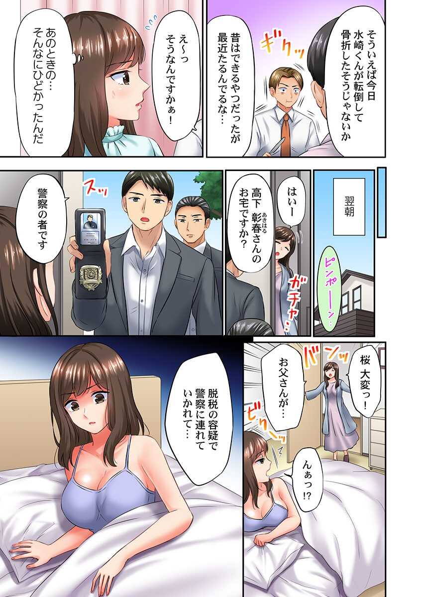 [Nanashiki Fuka] Shazai Hame! ~Ijimeta Bun dake Ikasareru... Kutsujoku no Sei Sattai~ 1-3 - Page 7