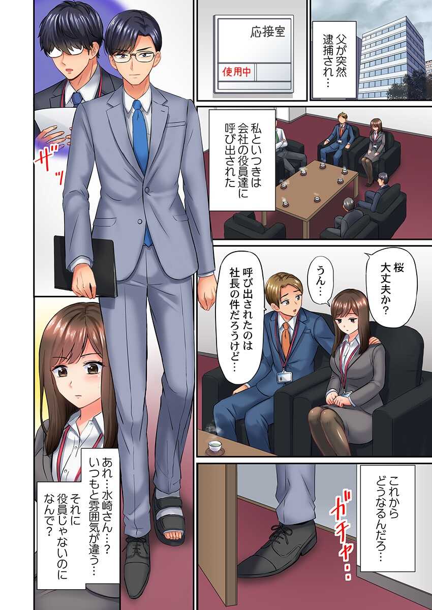 [Nanashiki Fuka] Shazai Hame! ~Ijimeta Bun dake Ikasareru... Kutsujoku no Sei Sattai~ 1-3 - Page 8