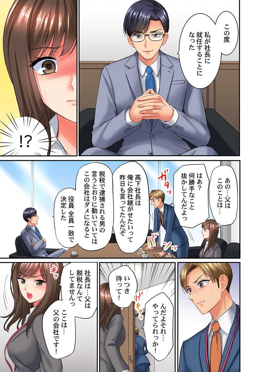 [Nanashiki Fuka] Shazai Hame! ~Ijimeta Bun dake Ikasareru... Kutsujoku no Sei Sattai~ 1-3 - Page 9