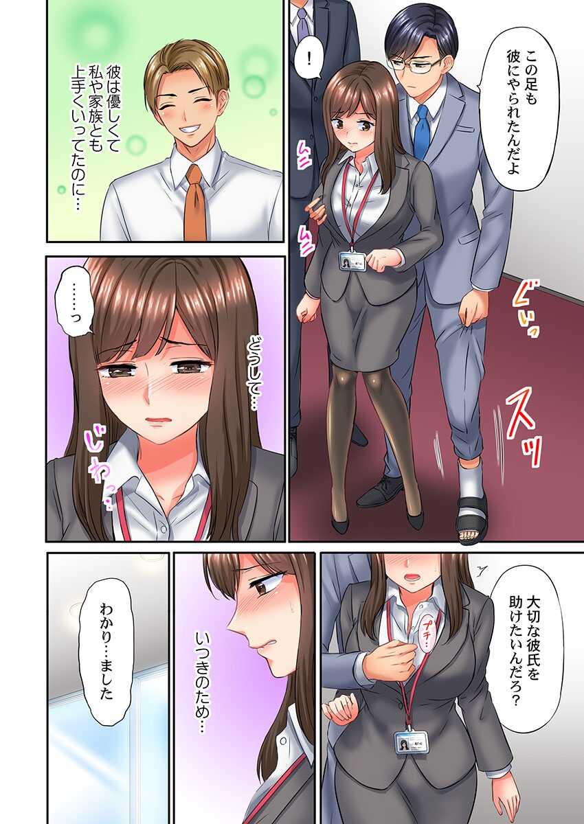 [Nanashiki Fuka] Shazai Hame! ~Ijimeta Bun dake Ikasareru... Kutsujoku no Sei Sattai~ 1-3 - Page 12