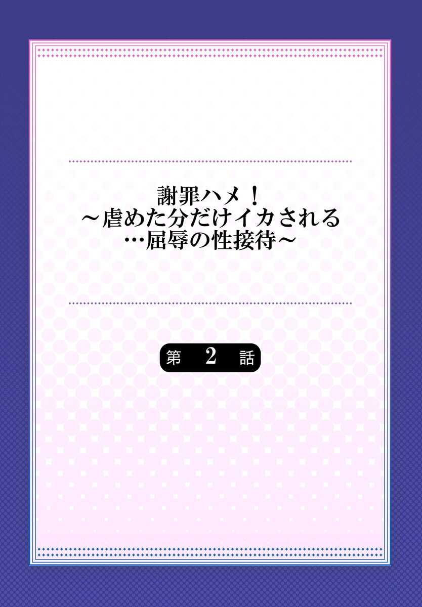 [Nanashiki Fuka] Shazai Hame! ~Ijimeta Bun dake Ikasareru... Kutsujoku no Sei Sattai~ 1-3 - Page 28