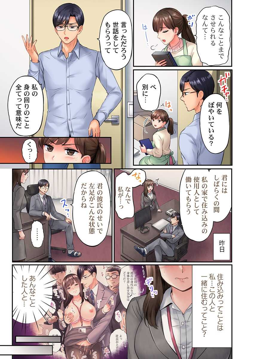 [Nanashiki Fuka] Shazai Hame! ~Ijimeta Bun dake Ikasareru... Kutsujoku no Sei Sattai~ 1-3 - Page 31