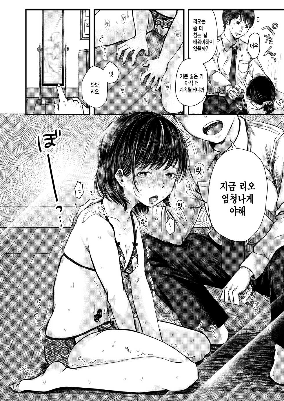 [Enoki] Rio to Lingerie (COMIC AOHA 2020 Natsu) [Korean] [팀 털난보리] [Digital] - Page 8