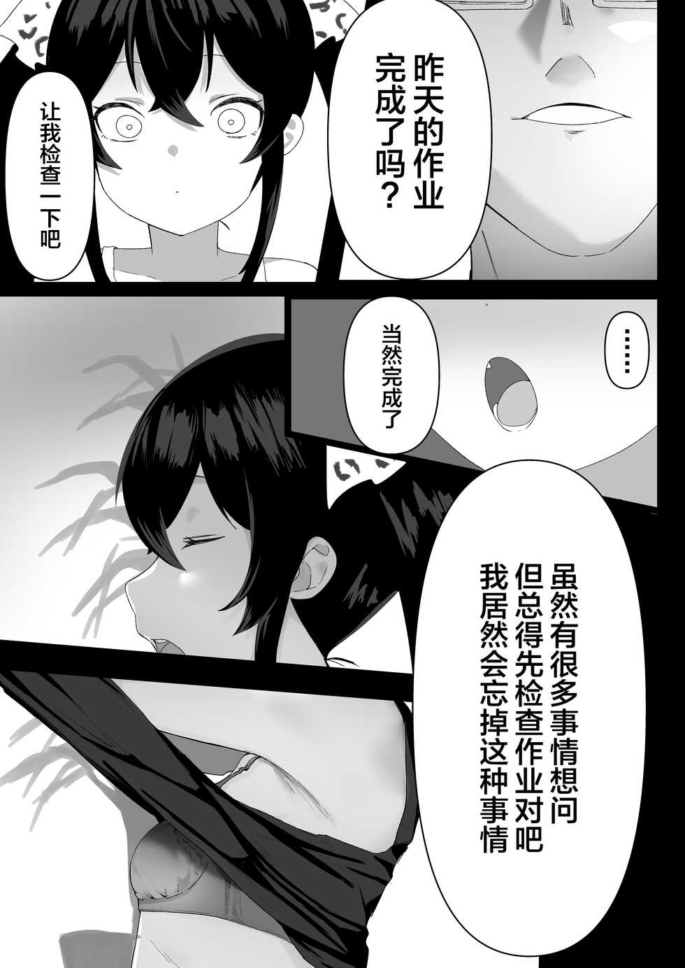 [Salty Dog. (Umashio)] Varisa ga Saimin de Unnun. (THE IDOLM@STER CINDERELLA GIRLS) [Chinese] [SAN个人汉化] [Digital] - Page 9