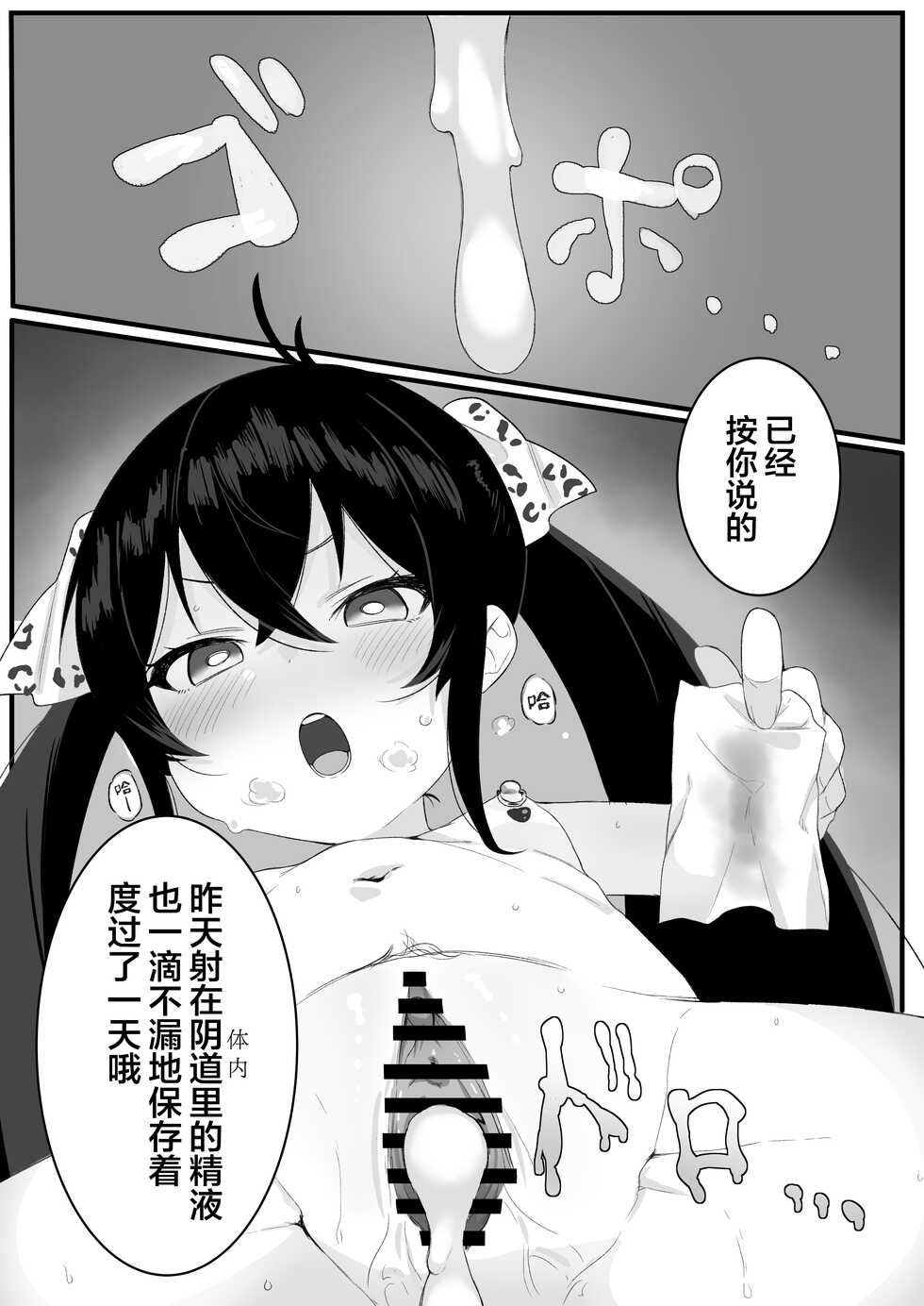 [Salty Dog. (Umashio)] Varisa ga Saimin de Unnun. (THE IDOLM@STER CINDERELLA GIRLS) [Chinese] [SAN个人汉化] [Digital] - Page 13