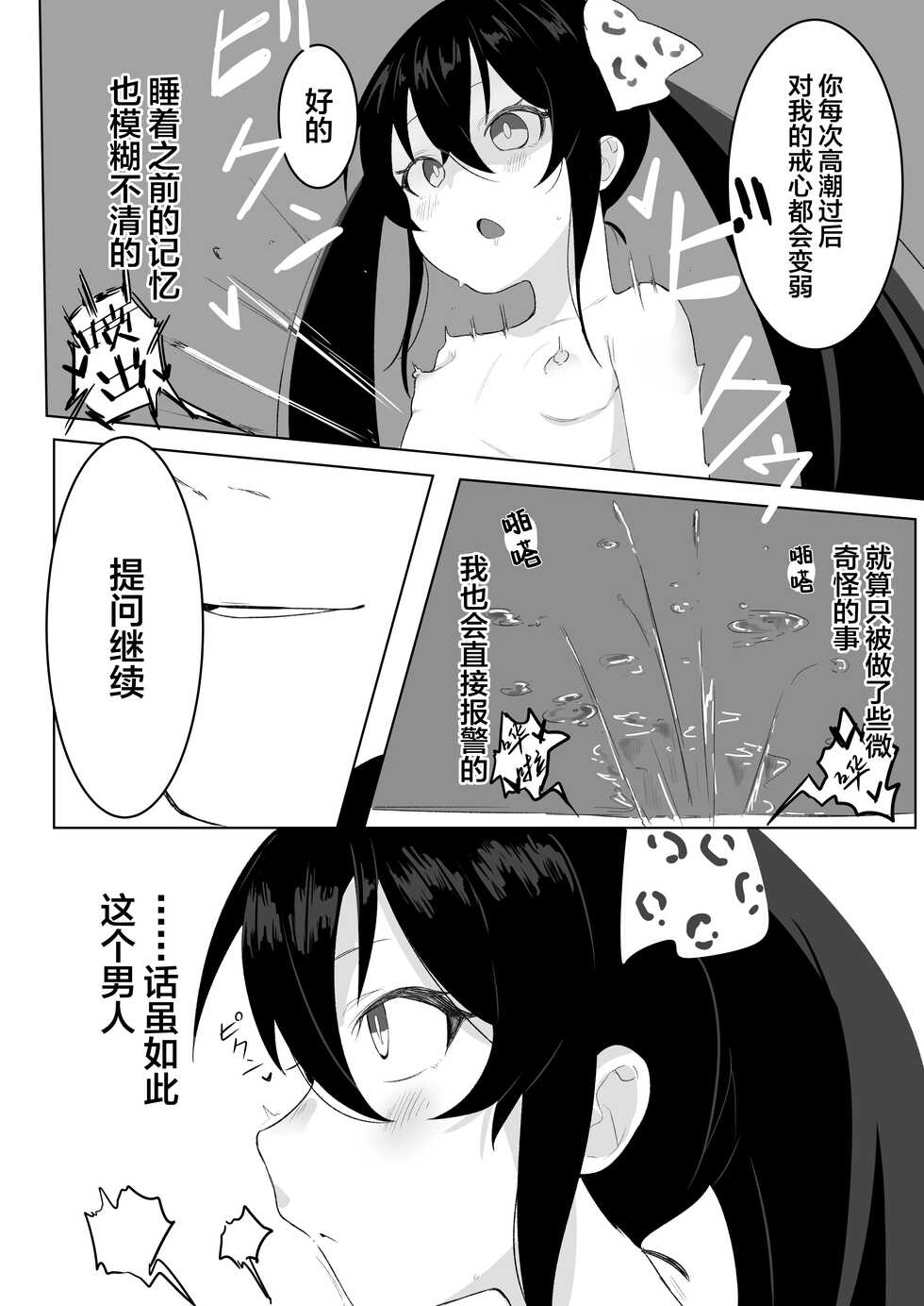 [Salty Dog. (Umashio)] Varisa ga Saimin de Unnun. (THE IDOLM@STER CINDERELLA GIRLS) [Chinese] [SAN个人汉化] [Digital] - Page 22