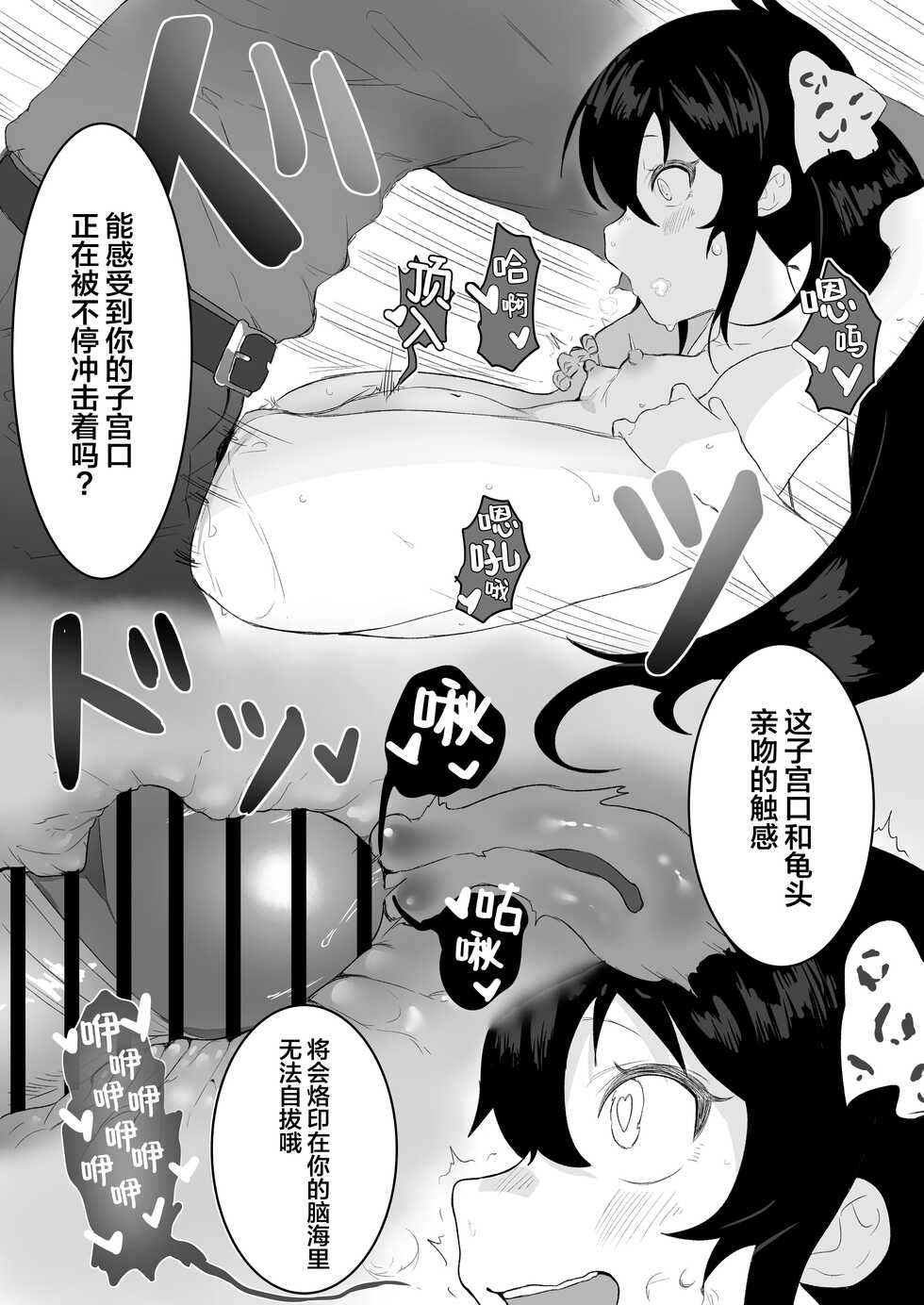 [Salty Dog. (Umashio)] Varisa ga Saimin de Unnun. (THE IDOLM@STER CINDERELLA GIRLS) [Chinese] [SAN个人汉化] [Digital] - Page 29