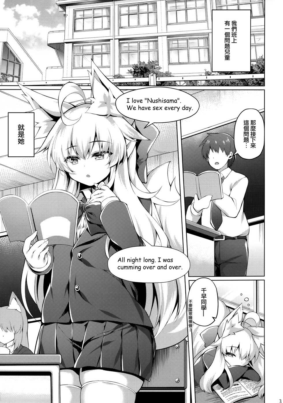 (C100) [Doku Denpa Jushin-chuu (Roshin)] Chihaya-san to Tanoshii Seito Shidou [Chinese] [无毒汉化组] - Page 3