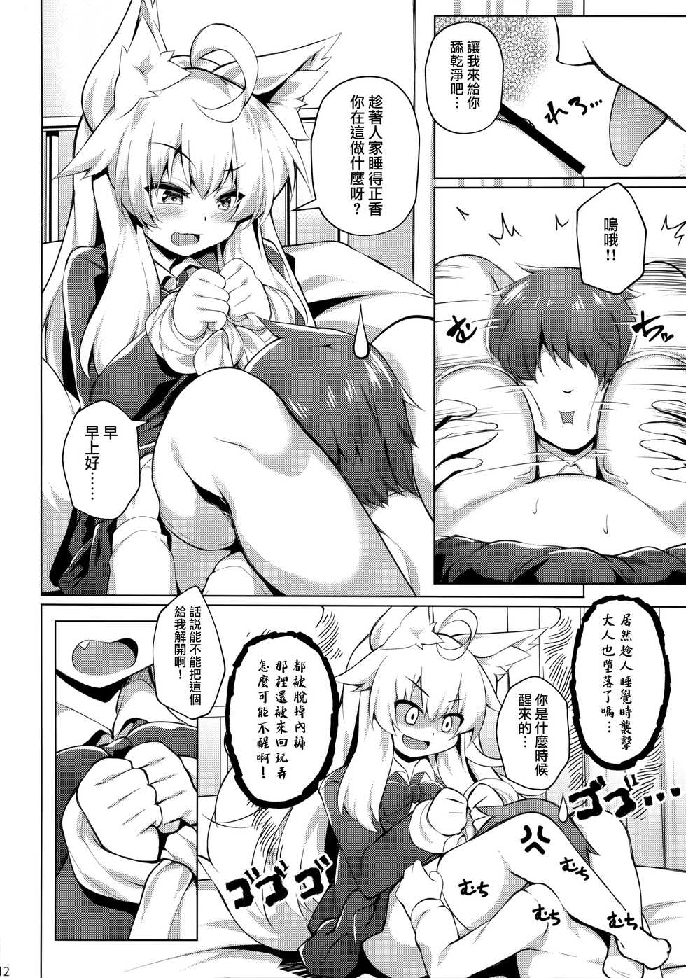 (C100) [Doku Denpa Jushin-chuu (Roshin)] Chihaya-san to Tanoshii Seito Shidou [Chinese] [无毒汉化组] - Page 12