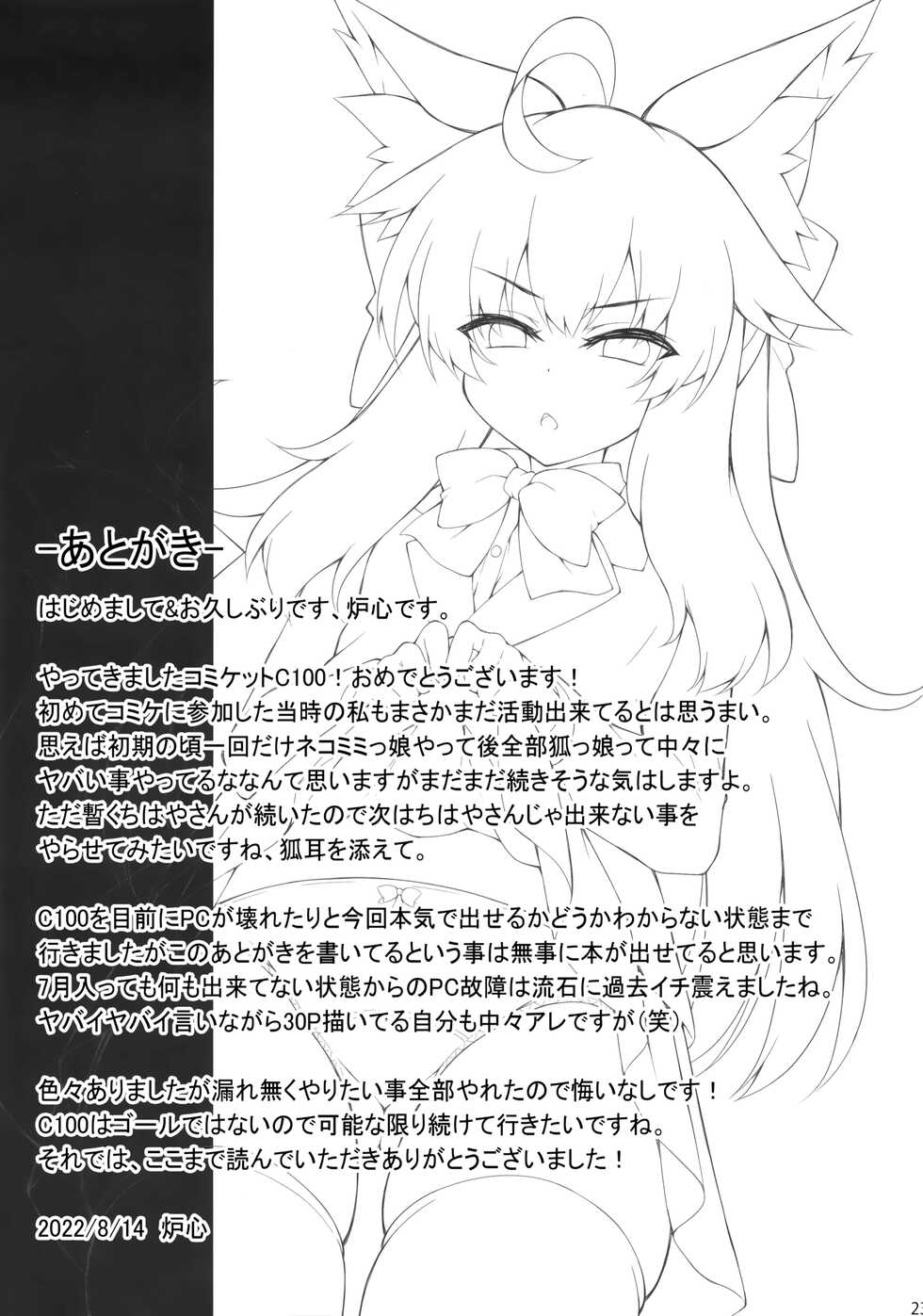 (C100) [Doku Denpa Jushin-chuu (Roshin)] Chihaya-san to Tanoshii Seito Shidou [Chinese] [无毒汉化组] - Page 23