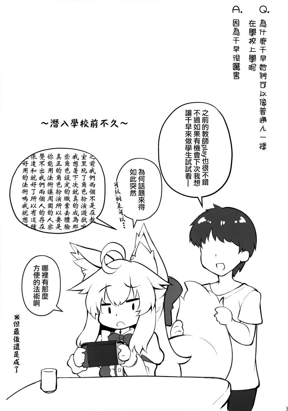 (C100) [Doku Denpa Jushin-chuu (Roshin)] Chihaya-san to Tanoshii Seito Shidou [Chinese] [无毒汉化组] - Page 31