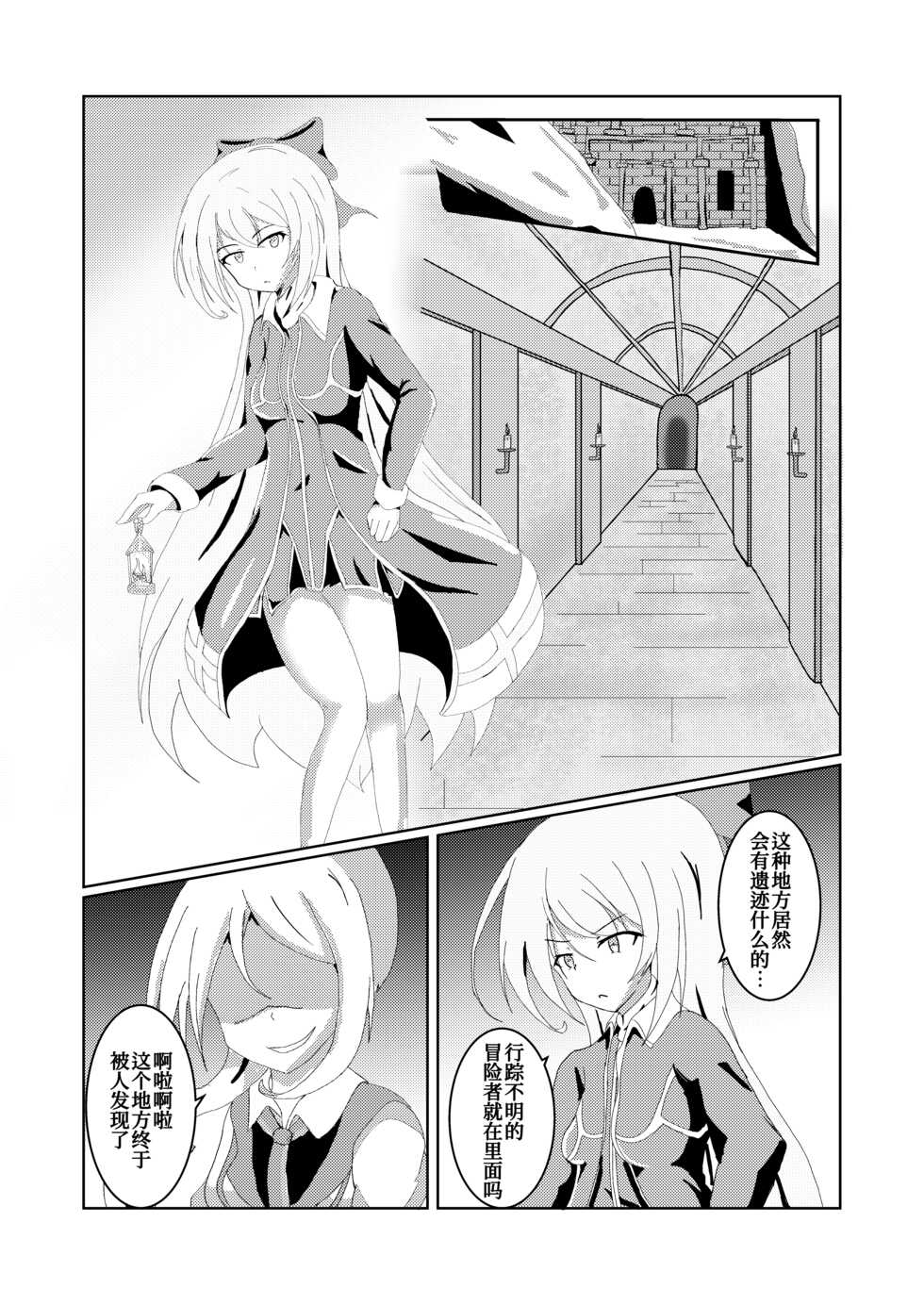[Hakoniwa no runo (runo)] Serina-san no Oningyou Asobi [Chinese] [UPPER重工x我不看本子个人汉化] - Page 4