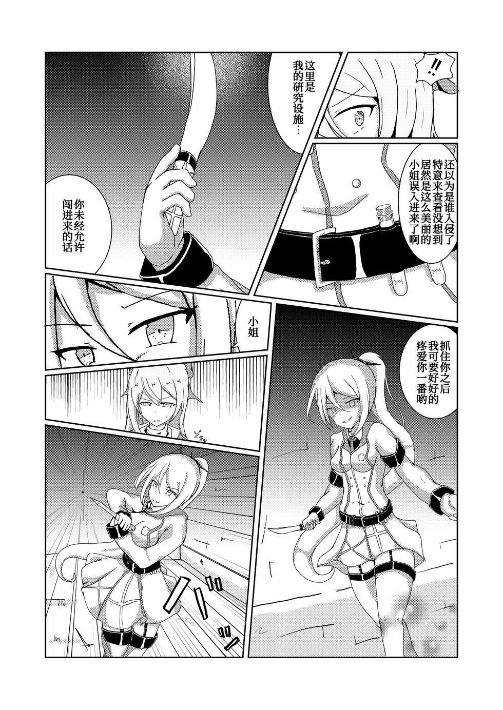 [Hakoniwa no runo (runo)] Serina-san no Oningyou Asobi [Chinese] [UPPER重工x我不看本子个人汉化] - Page 5