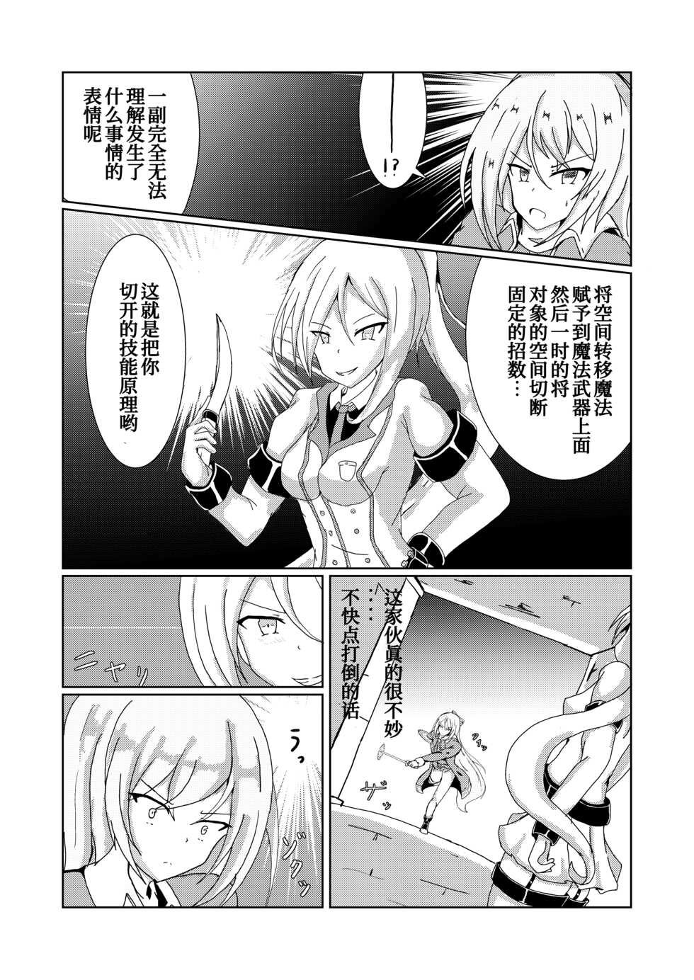 [Hakoniwa no runo (runo)] Serina-san no Oningyou Asobi [Chinese] [UPPER重工x我不看本子个人汉化] - Page 7