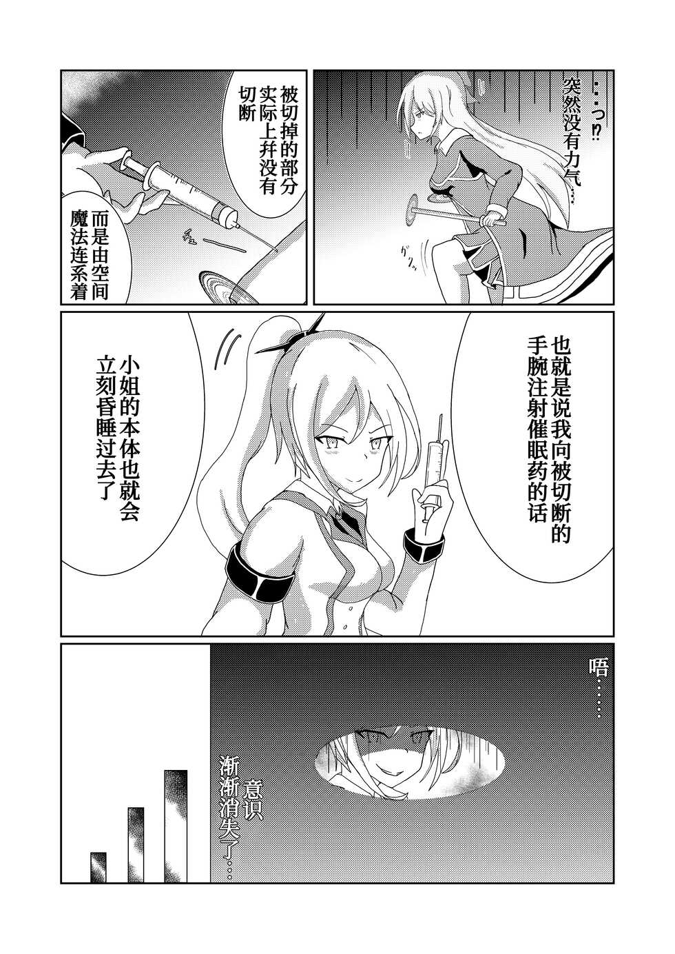 [Hakoniwa no runo (runo)] Serina-san no Oningyou Asobi [Chinese] [UPPER重工x我不看本子个人汉化] - Page 8