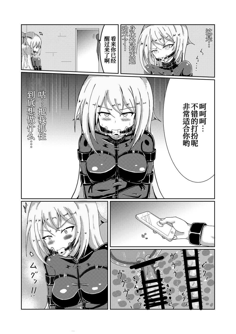 [Hakoniwa no runo (runo)] Serina-san no Oningyou Asobi [Chinese] [UPPER重工x我不看本子个人汉化] - Page 10