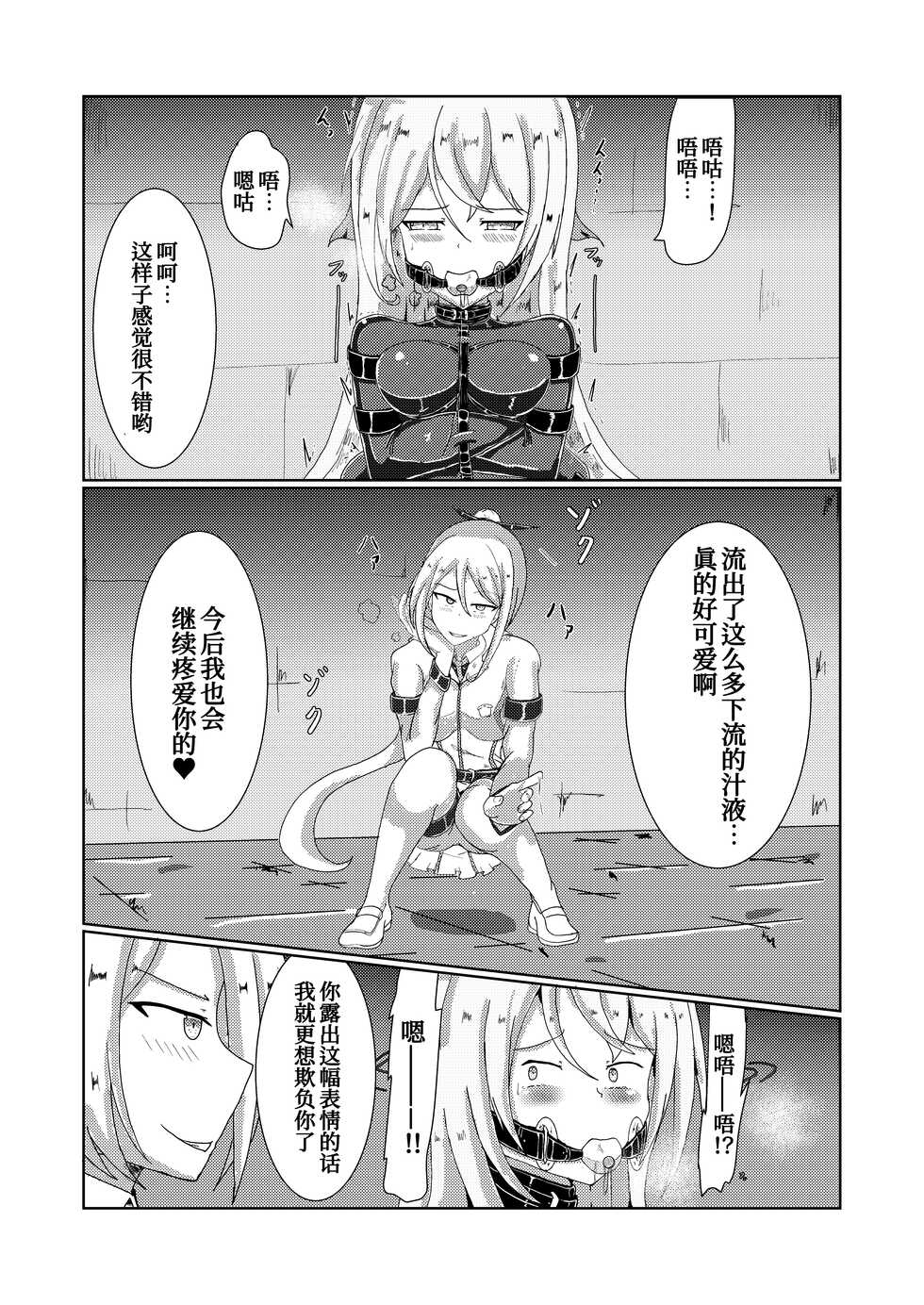 [Hakoniwa no runo (runo)] Serina-san no Oningyou Asobi [Chinese] [UPPER重工x我不看本子个人汉化] - Page 13