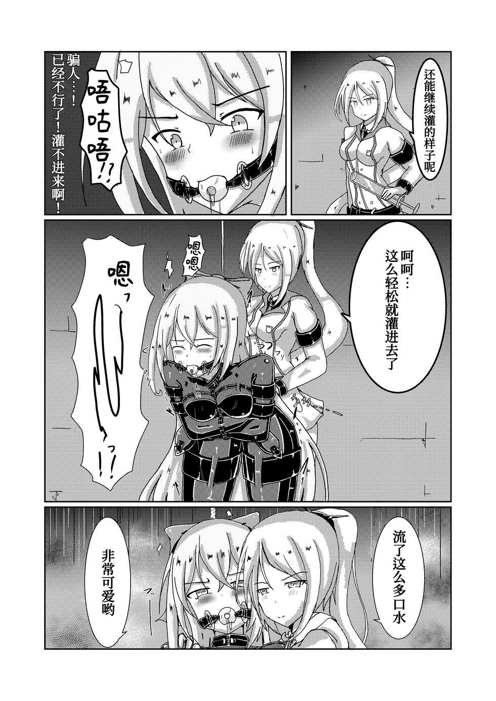 [Hakoniwa no runo (runo)] Serina-san no Oningyou Asobi [Chinese] [UPPER重工x我不看本子个人汉化] - Page 16