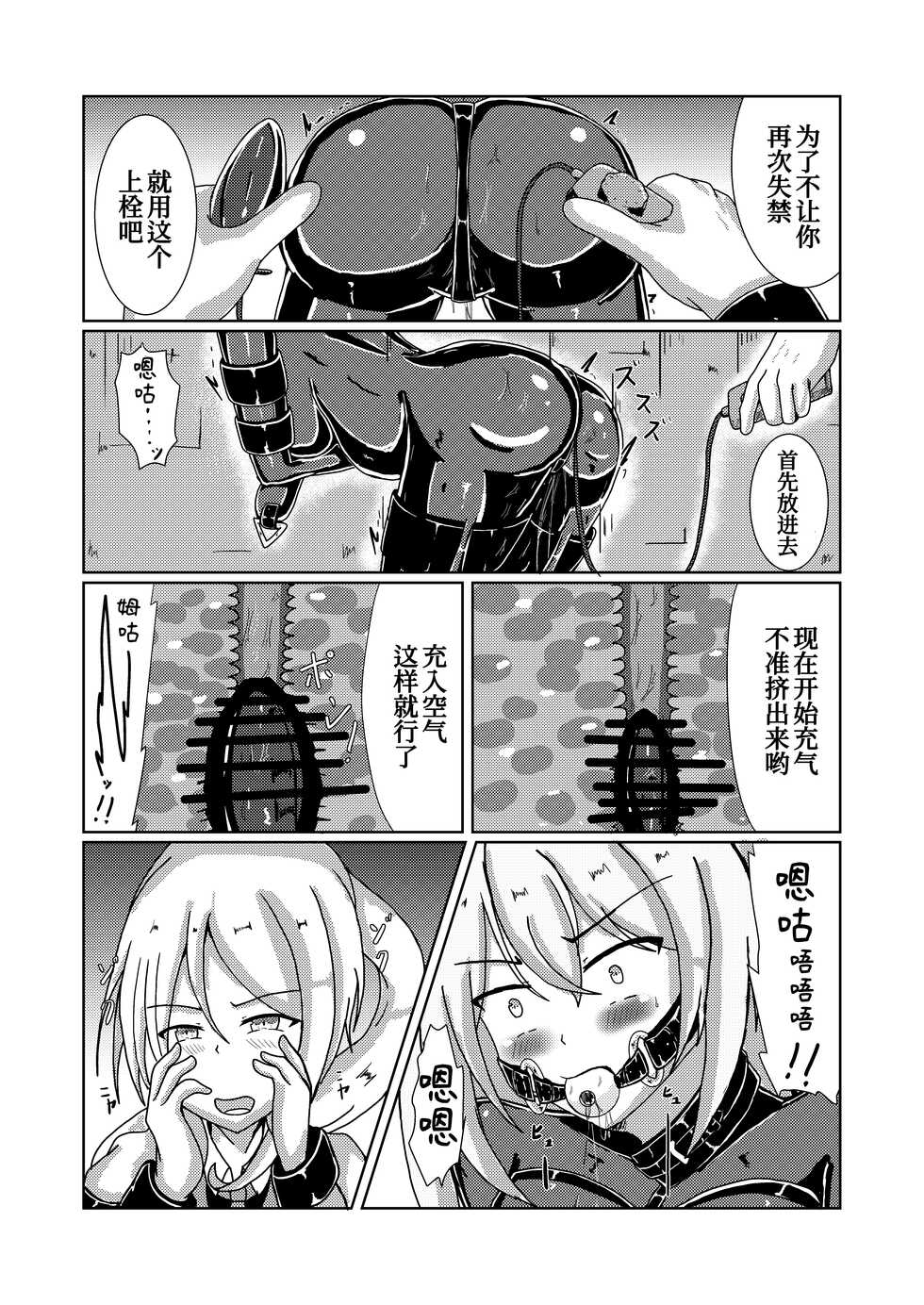 [Hakoniwa no runo (runo)] Serina-san no Oningyou Asobi [Chinese] [UPPER重工x我不看本子个人汉化] - Page 17