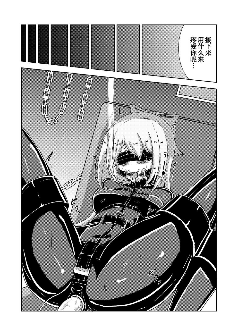 [Hakoniwa no runo (runo)] Serina-san no Oningyou Asobi [Chinese] [UPPER重工x我不看本子个人汉化] - Page 21