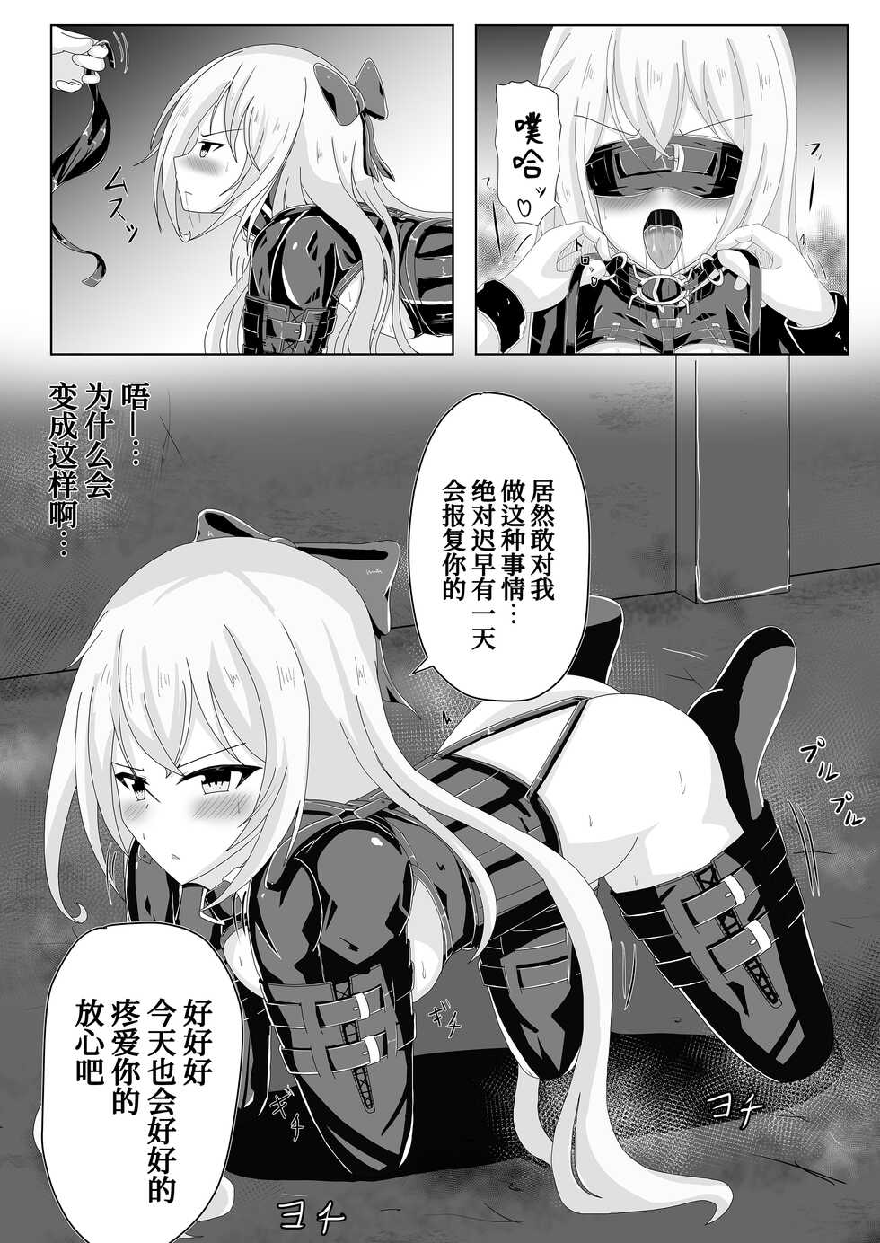 [Hakoniwa no runo (runo)] Serina-san no Oningyou Asobi 2 [Chinese] [UPPER重工x我不看本子个人汉化] - Page 8
