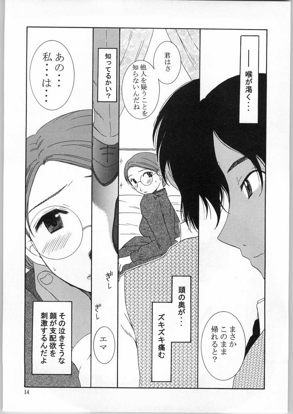 [Vanilla Drop, Mechanical Code (Terasaka Shizuku, Takahashi Kobato)] edel frau (Eikoku Koi Monogatari Emma) - Page 13