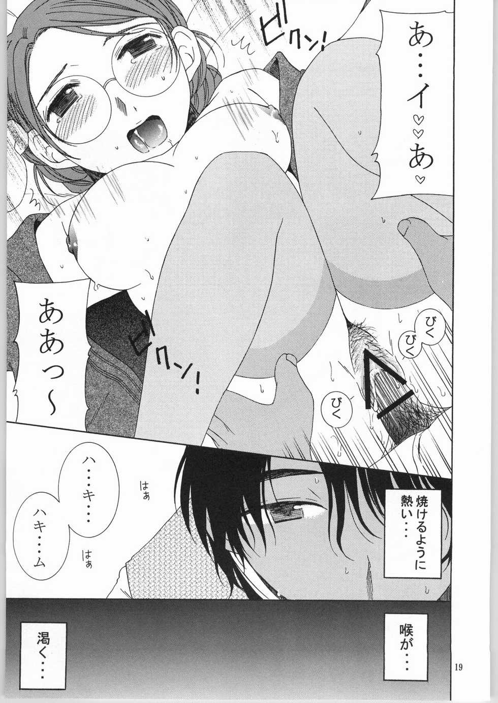 [Vanilla Drop, Mechanical Code (Terasaka Shizuku, Takahashi Kobato)] edel frau (Eikoku Koi Monogatari Emma) - Page 18