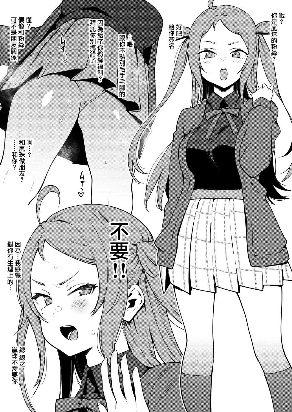 [Inbou no Teikoku (IN-KA of the Dead)] Seido!! Saimin Soku Ochi Monster (Love Live! Nijigasaki High School Idol Club) [Chinese] [无毒汉化组] [Digital] - Page 4