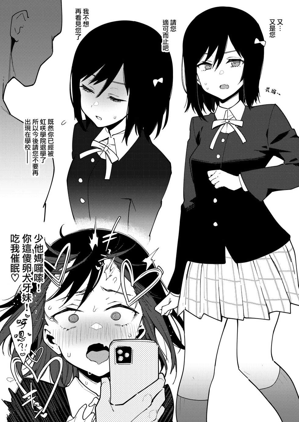 [Inbou no Teikoku (IN-KA of the Dead)] Seido!! Saimin Soku Ochi Monster (Love Live! Nijigasaki High School Idol Club) [Chinese] [无毒汉化组] [Digital] - Page 8