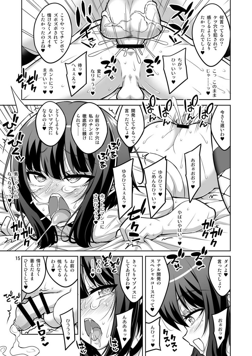 [Senya Sabou (Alpha Alf Layla)] Futanari Onee-san x Otokonoko Gyaku Anal Fuuzoku Mesu Ochi Choukyou 2 [Digital] - Page 14