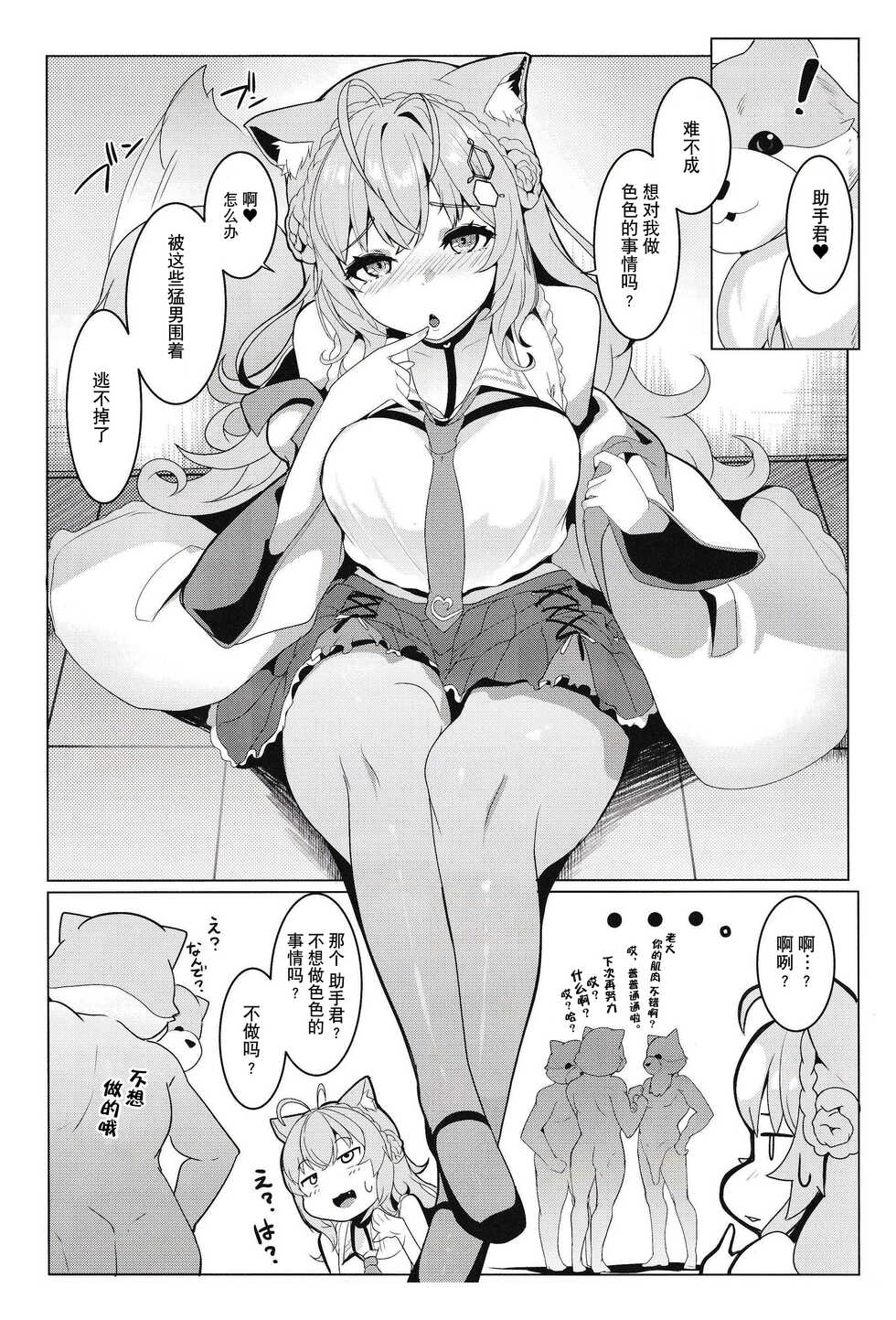 (C100) [Hitsuji Kikaku (Muneshiro)] Kotodashi (Hakui Koyori) [Chinese] [逃亡者×真不可视汉化组] - Page 6
