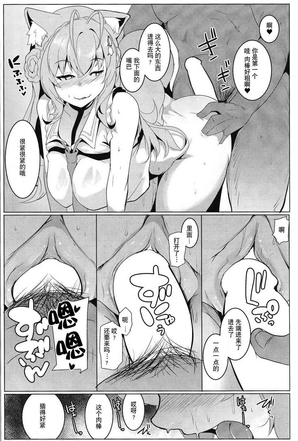 (C100) [Hitsuji Kikaku (Muneshiro)] Kotodashi (Hakui Koyori) [Chinese] [逃亡者×真不可视汉化组] - Page 18