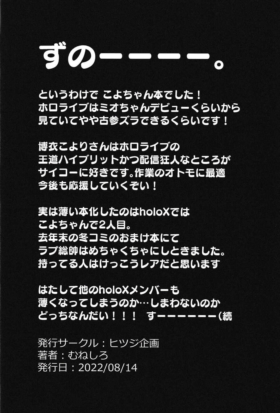 (C100) [Hitsuji Kikaku (Muneshiro)] Kotodashi (Hakui Koyori) [Chinese] [逃亡者×真不可视汉化组] - Page 24