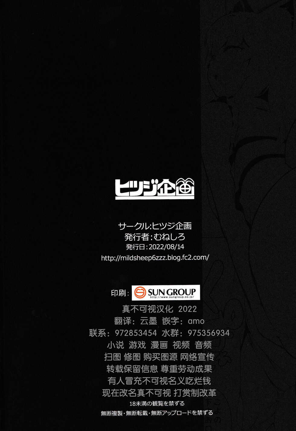 (C100) [Hitsuji Kikaku (Muneshiro)] Kotodashi (Hakui Koyori) [Chinese] [逃亡者×真不可视汉化组] - Page 25