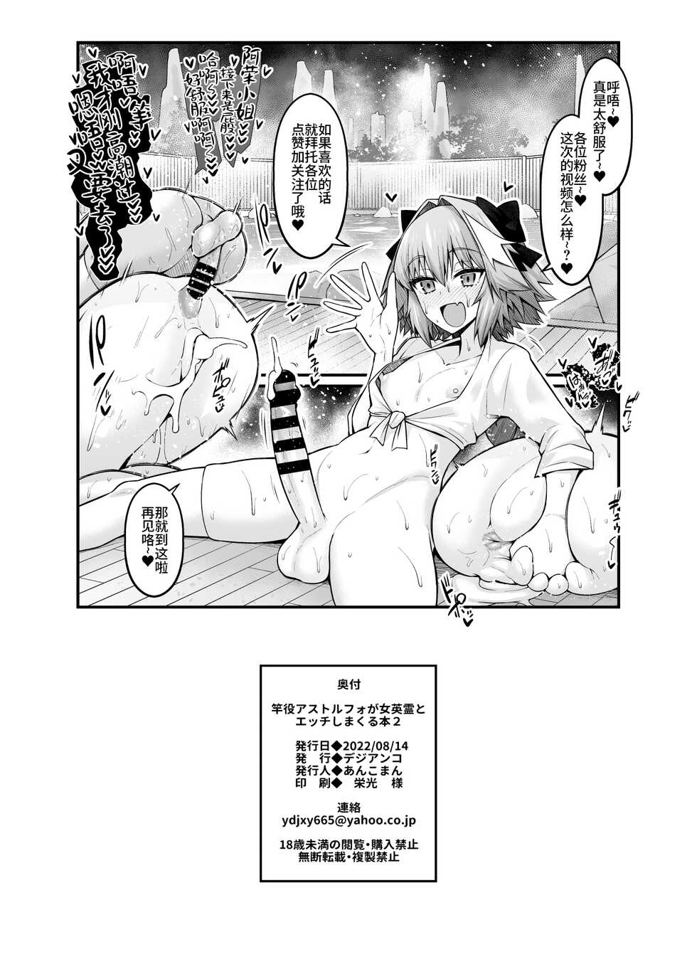 [Digianko (Ankoman)] Saoyaku Astolfo ga Onna Eirei to Ecchi Shimakuru Hon 2 (Fate/Grand Order) [Chinese] [黎欧出资汉化] [Digital] - Page 31