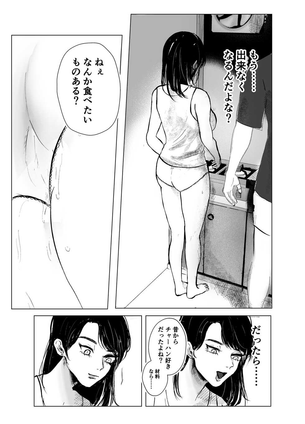 [Ashi no Seikou wa Tsumi (shikabanekamo)] Oba to Oi ~Anegohada no Oba to Hito Natsu no Kinshin Soukan Uwaki Sex~ Zenpen - Page 33