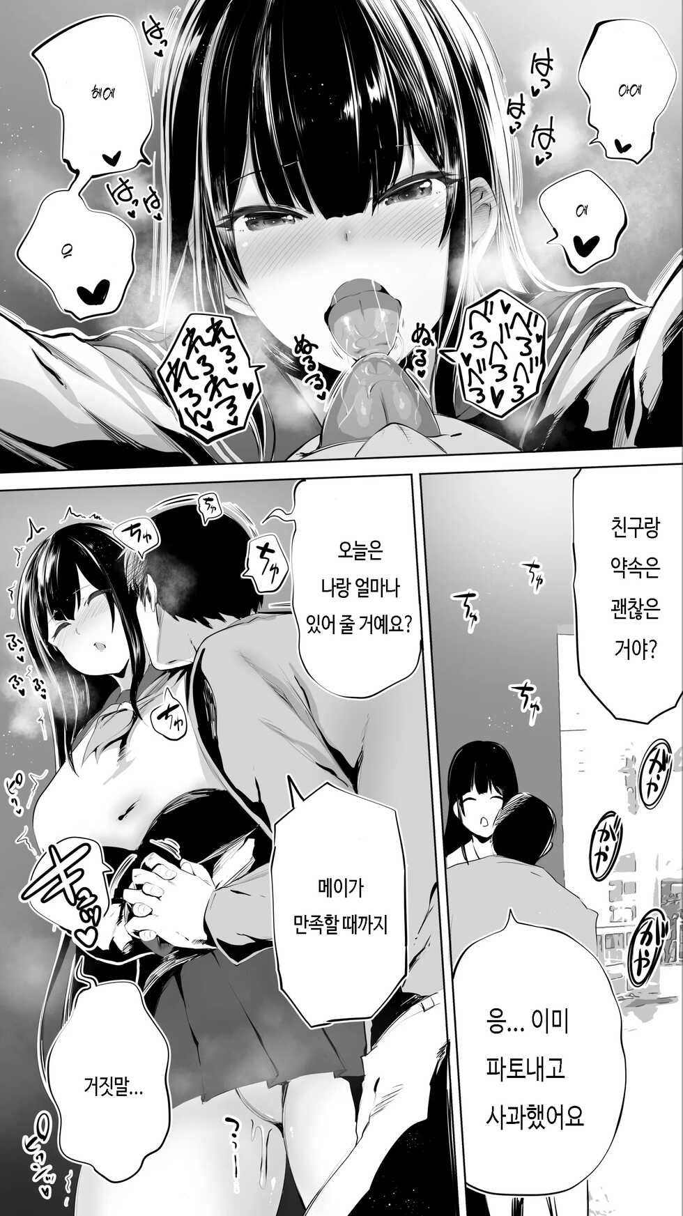 [STUDIO HUAN (Raidon)] Jimoto no Hame Tomo. "Joshikousei M" | 터전의 섹파. 「여고생 M」 [Korean] [MME] - Page 14