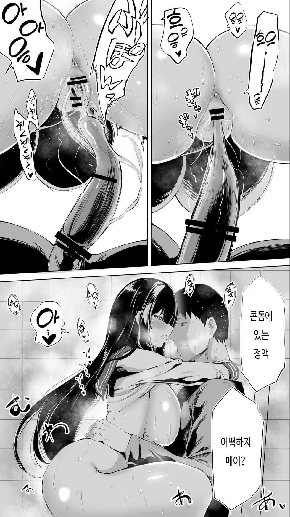[STUDIO HUAN (Raidon)] Jimoto no Hame Tomo. "Joshikousei M" | 터전의 섹파. 「여고생 M」 [Korean] [MME] - Page 24