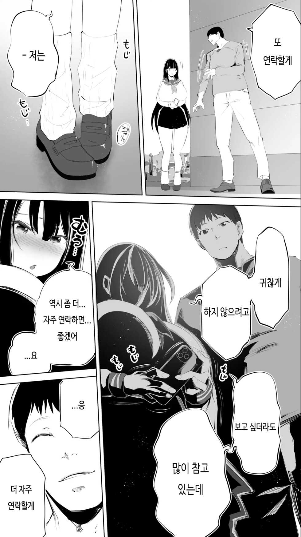 [STUDIO HUAN (Raidon)] Jimoto no Hame Tomo. "Joshikousei M" | 터전의 섹파. 「여고생 M」 [Korean] [MME] - Page 38