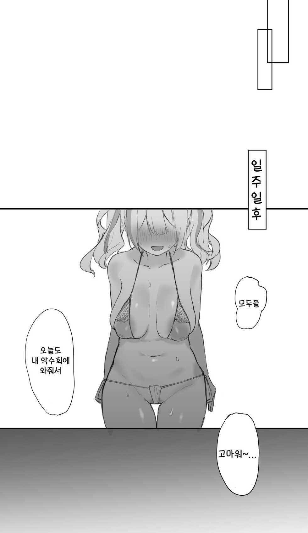 Arbeit o Sichau operator no monogatari - Page 13