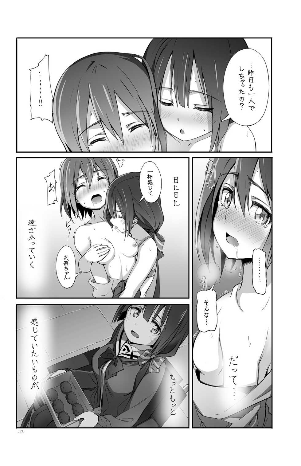 [JUNK STORY (Michairu)] Horizon (Yuuki Yuuna wa Yuusha de Aru) [Digital] - Page 17